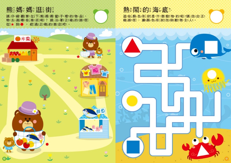 N次寫練習本 走迷宮學數學（3歲以上適用）